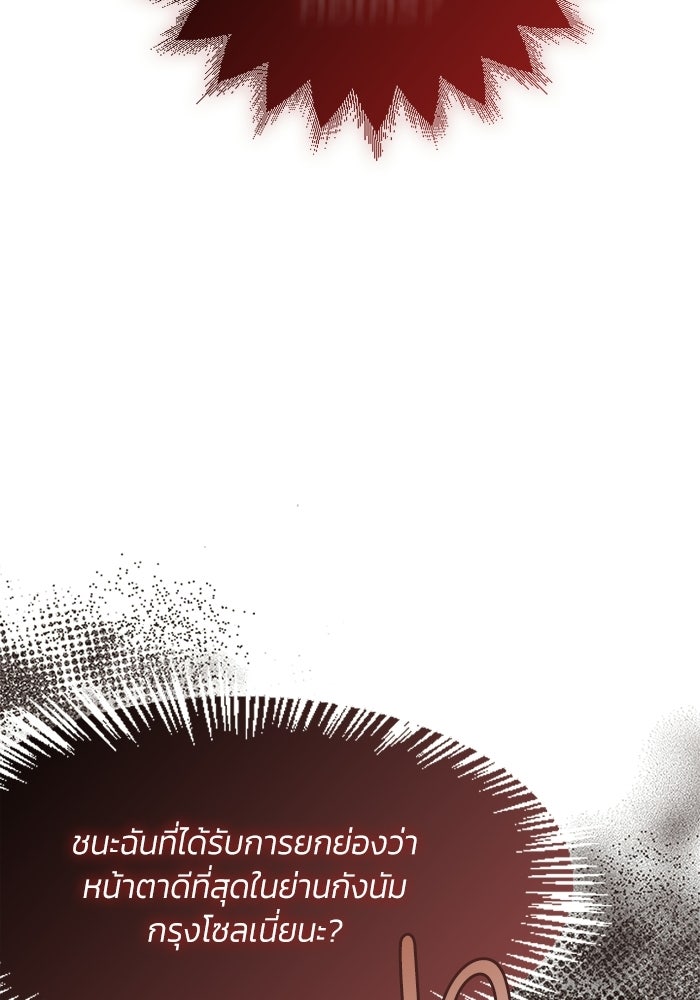รักรสเผ็ดเด็ดโดนใจ - หน้า 83