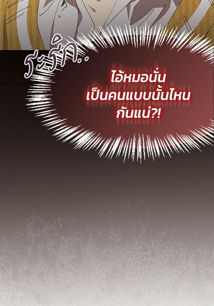 รักรสเผ็ดเด็ดโดนใจ - หน้า 85
