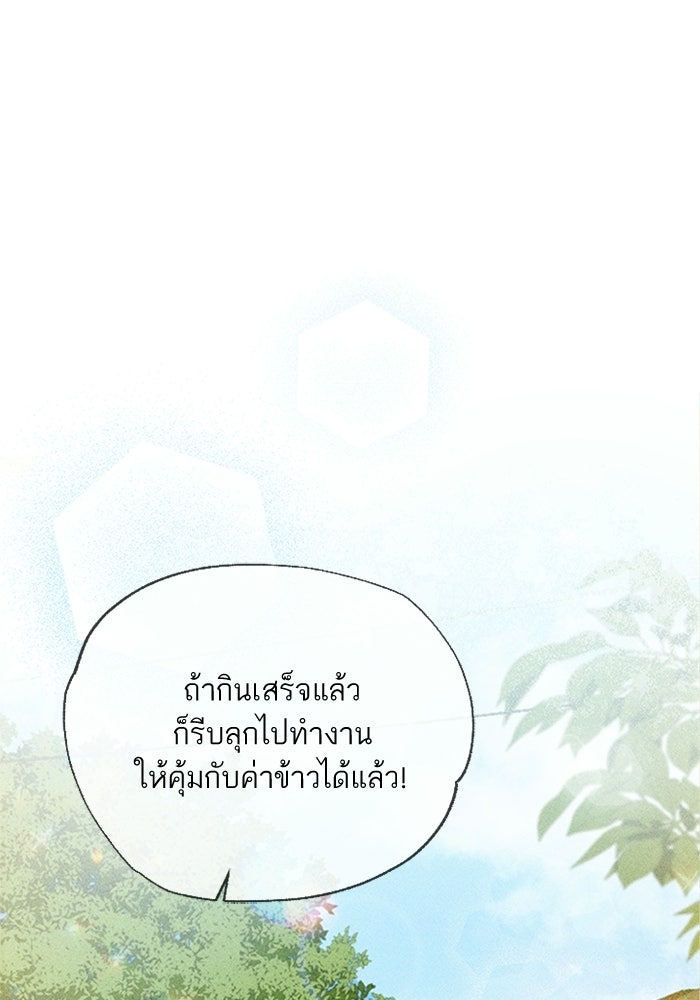 รักรสเผ็ดเด็ดโดนใจ - หน้า 87