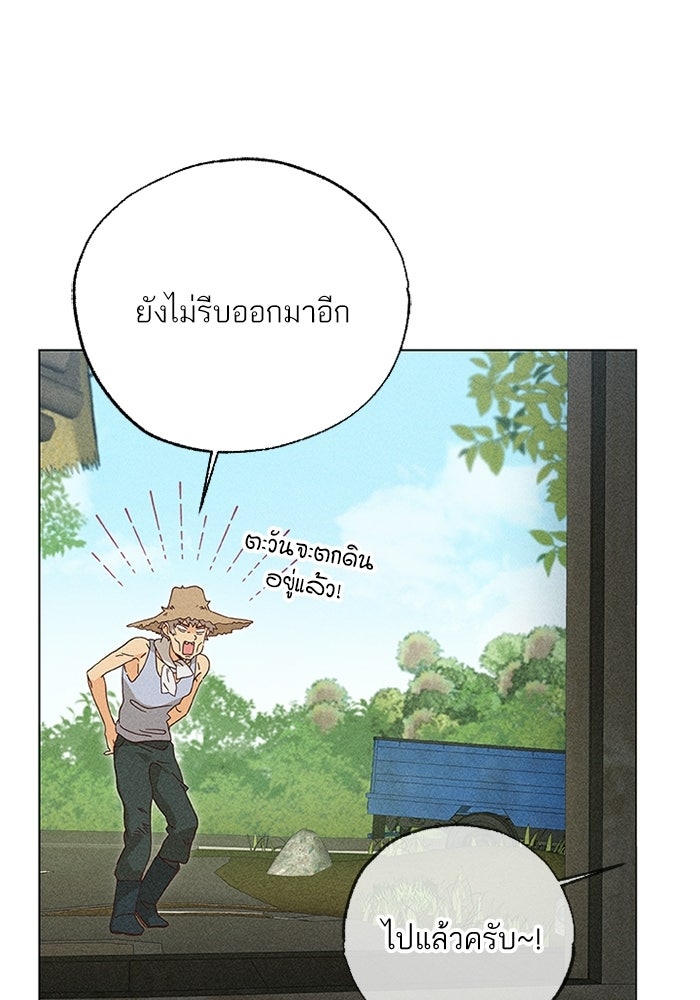 รักรสเผ็ดเด็ดโดนใจ - หน้า 89