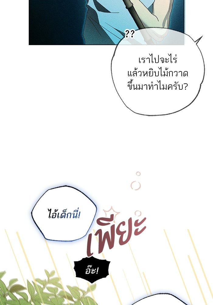 รักรสเผ็ดเด็ดโดนใจ - หน้า 7
