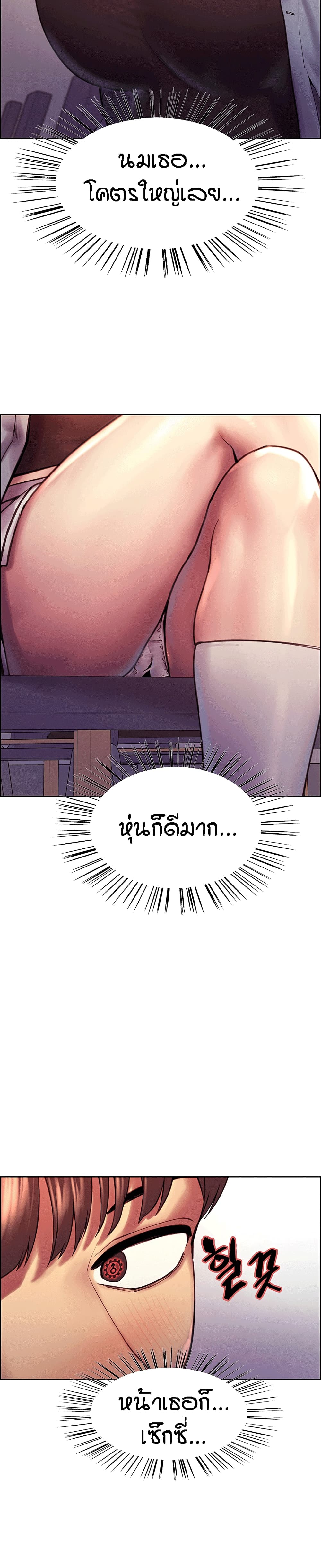 Sex-stop Watch - หน้า 22