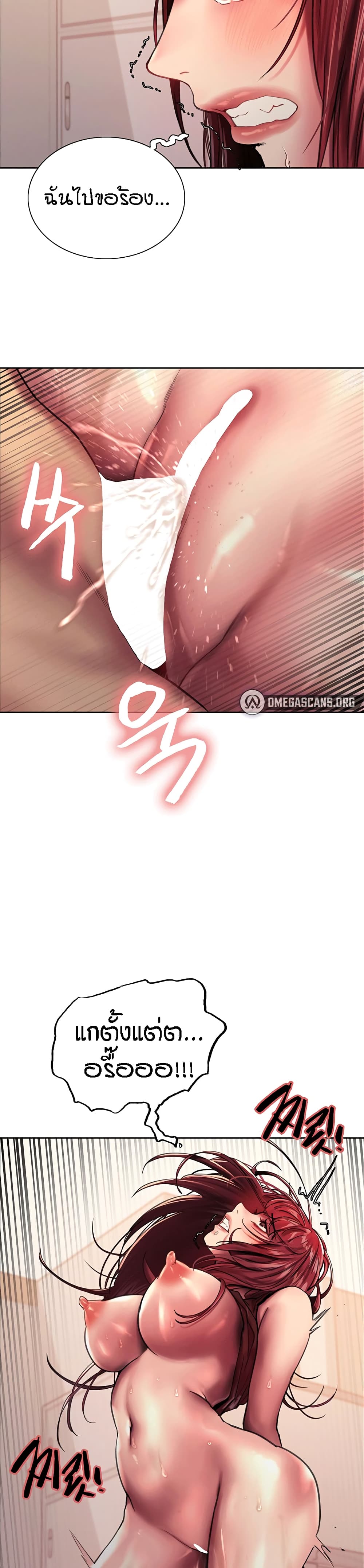 Sex-stop Watch - หน้า 11