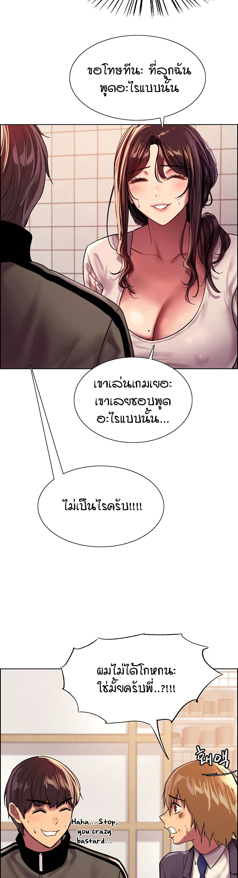 Sex-stop Watch - หน้า 18