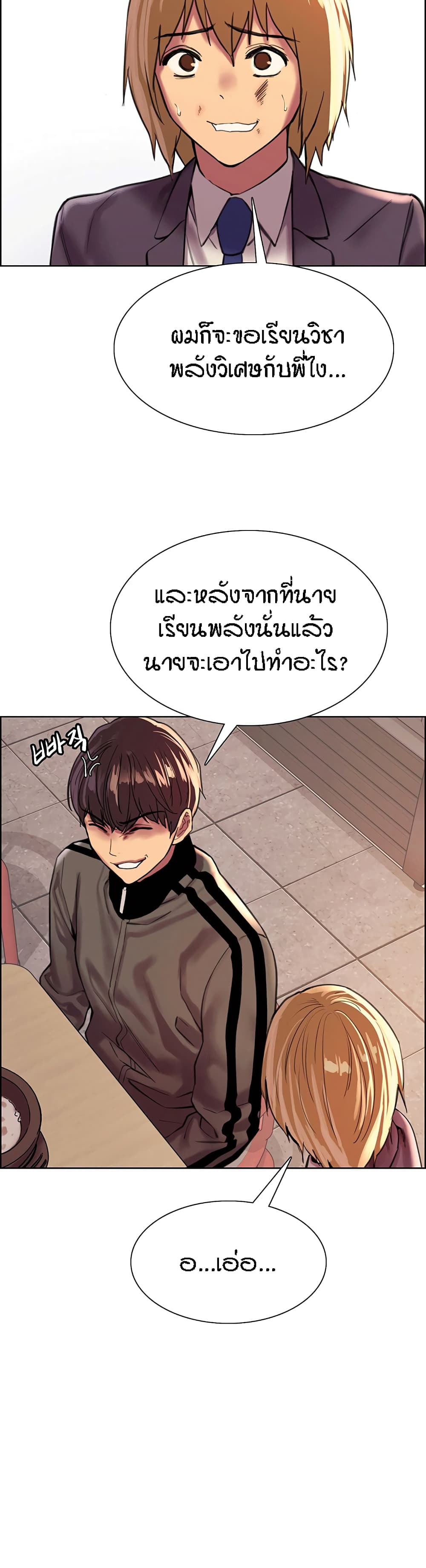 Sex-stop Watch - หน้า 20