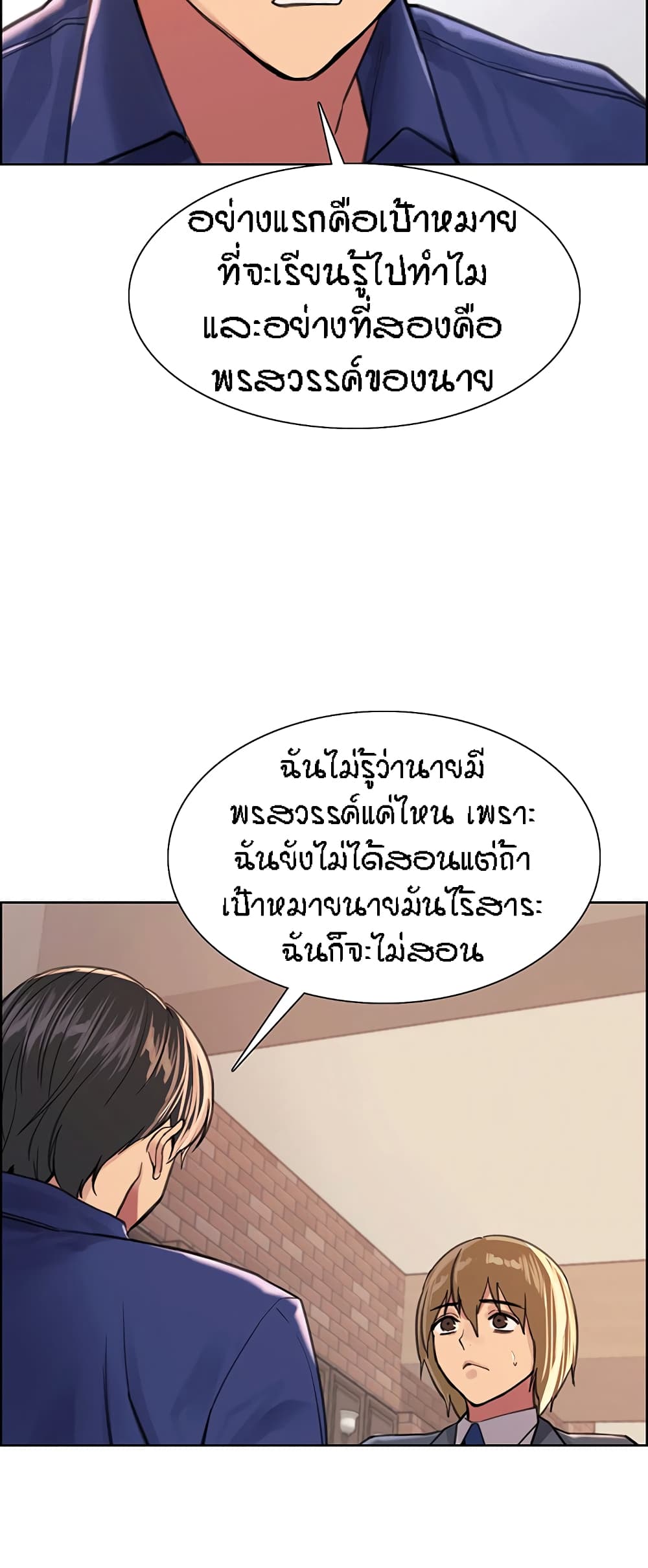 Sex-stop Watch - หน้า 21