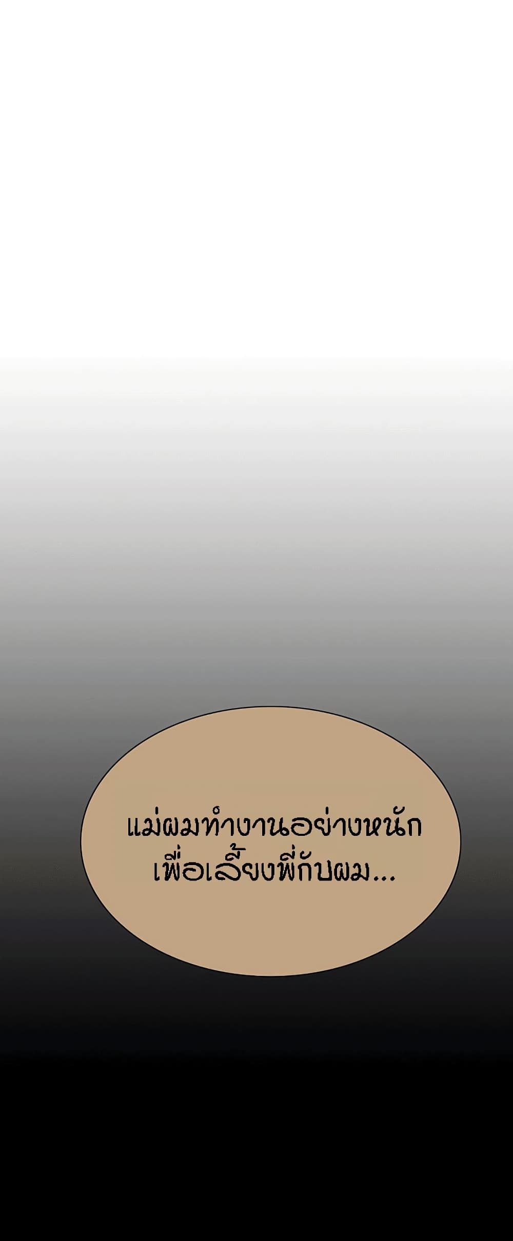 Sex-stop Watch - หน้า 34