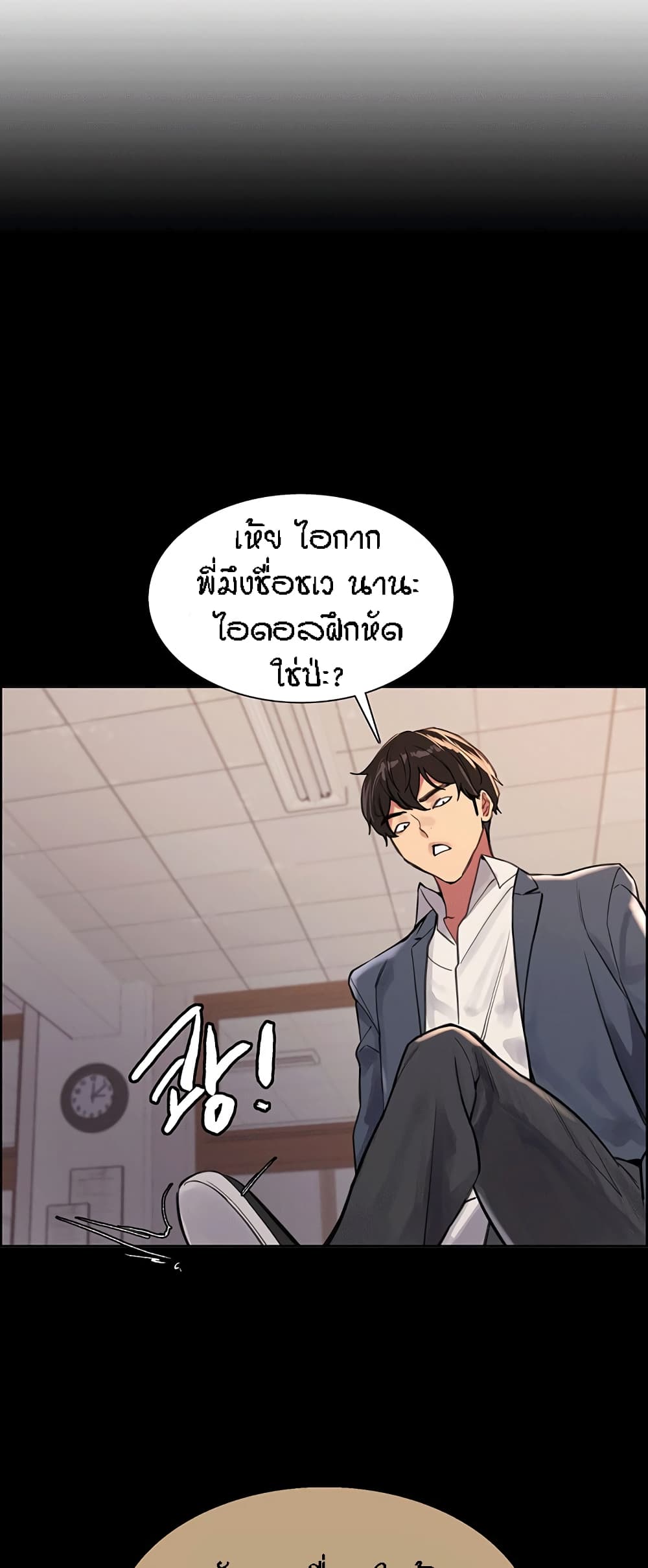 Sex-stop Watch - หน้า 43