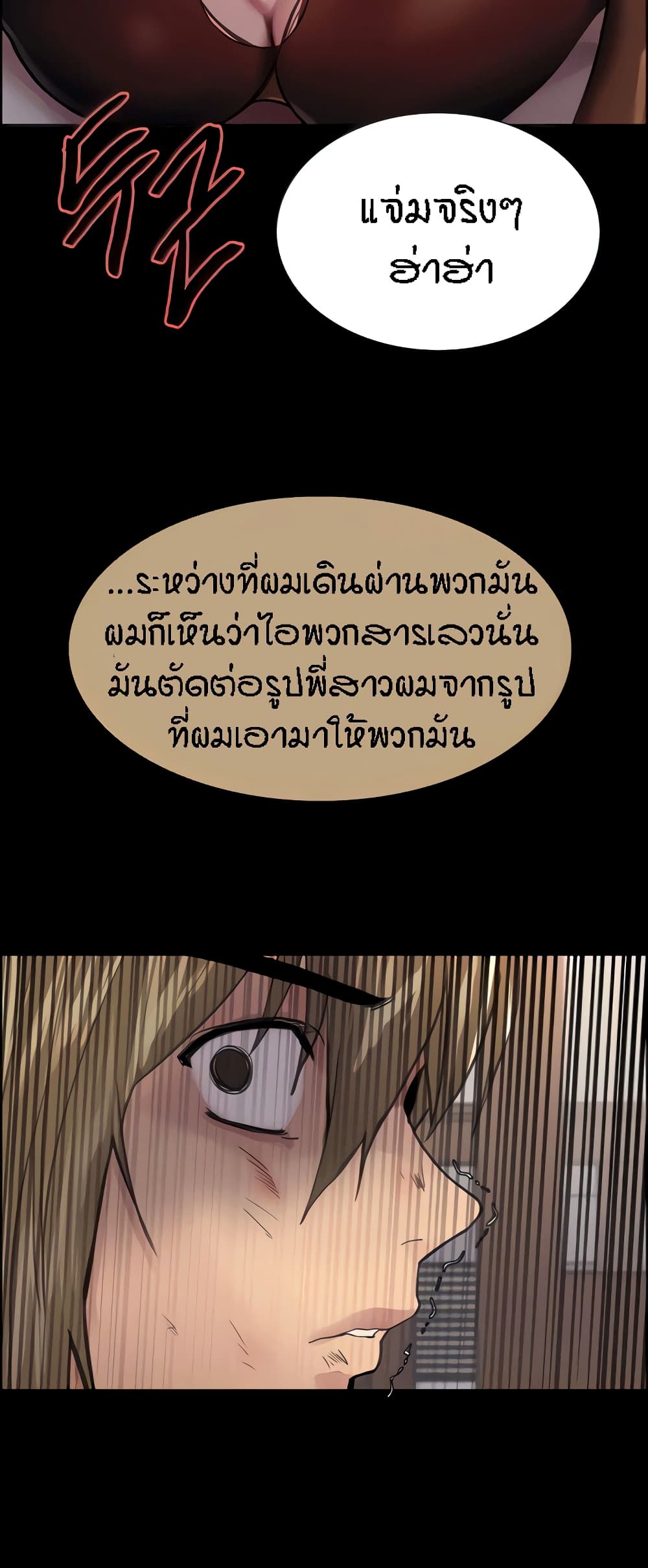 Sex-stop Watch - หน้า 56