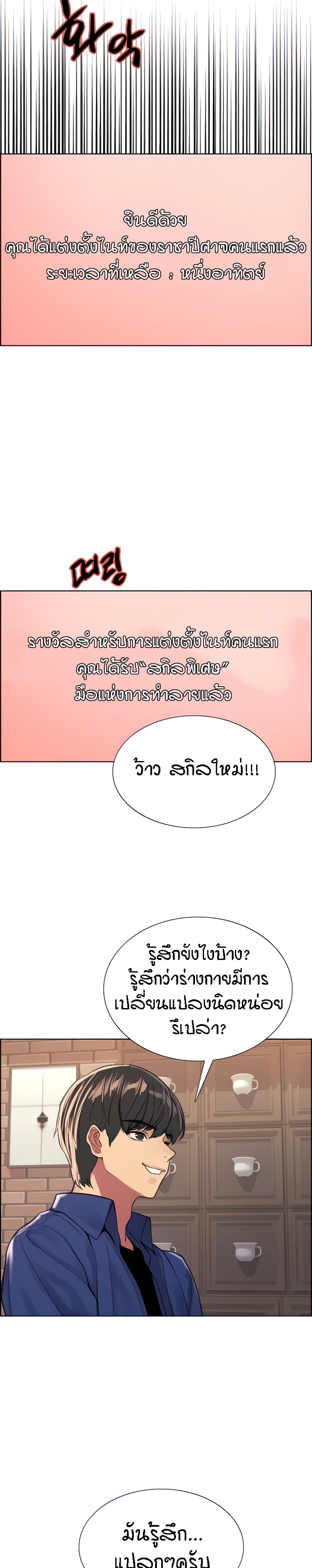 Sex-stop Watch - หน้า 12