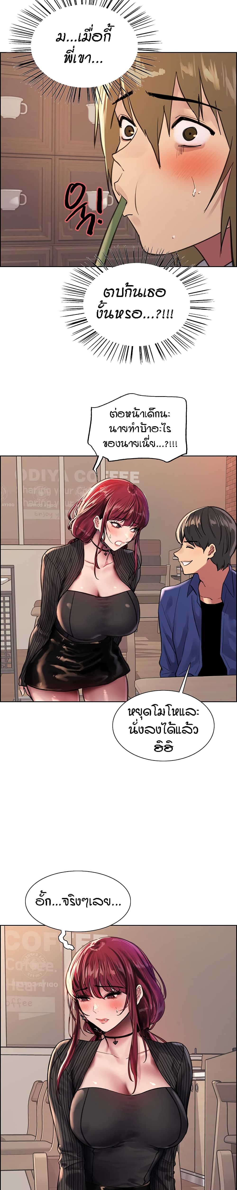 Sex-stop Watch - หน้า 27