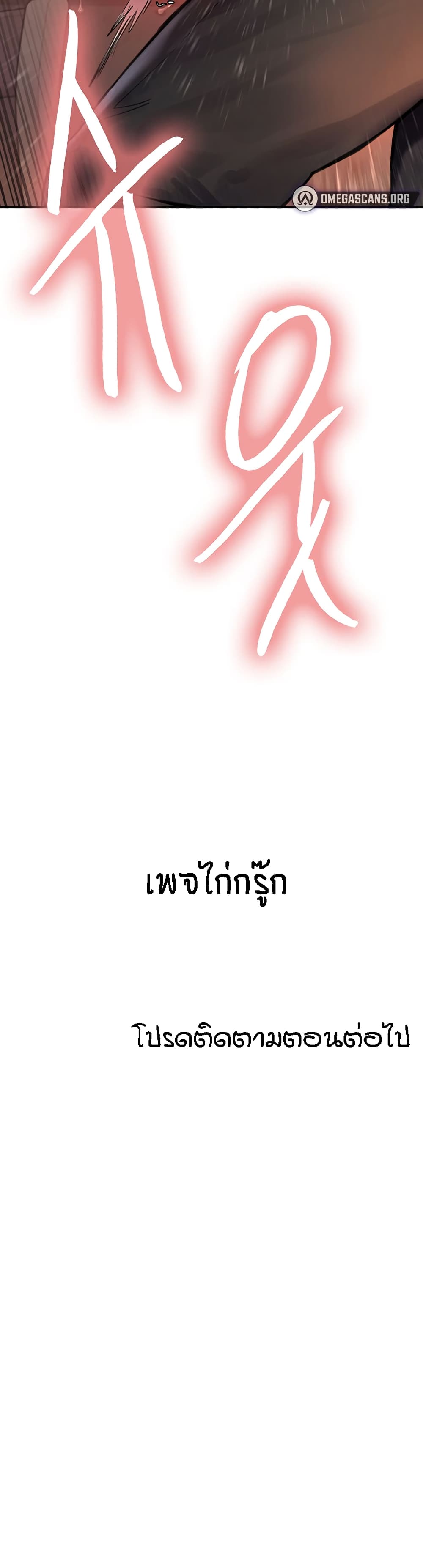 Sex-stop Watch - หน้า 23