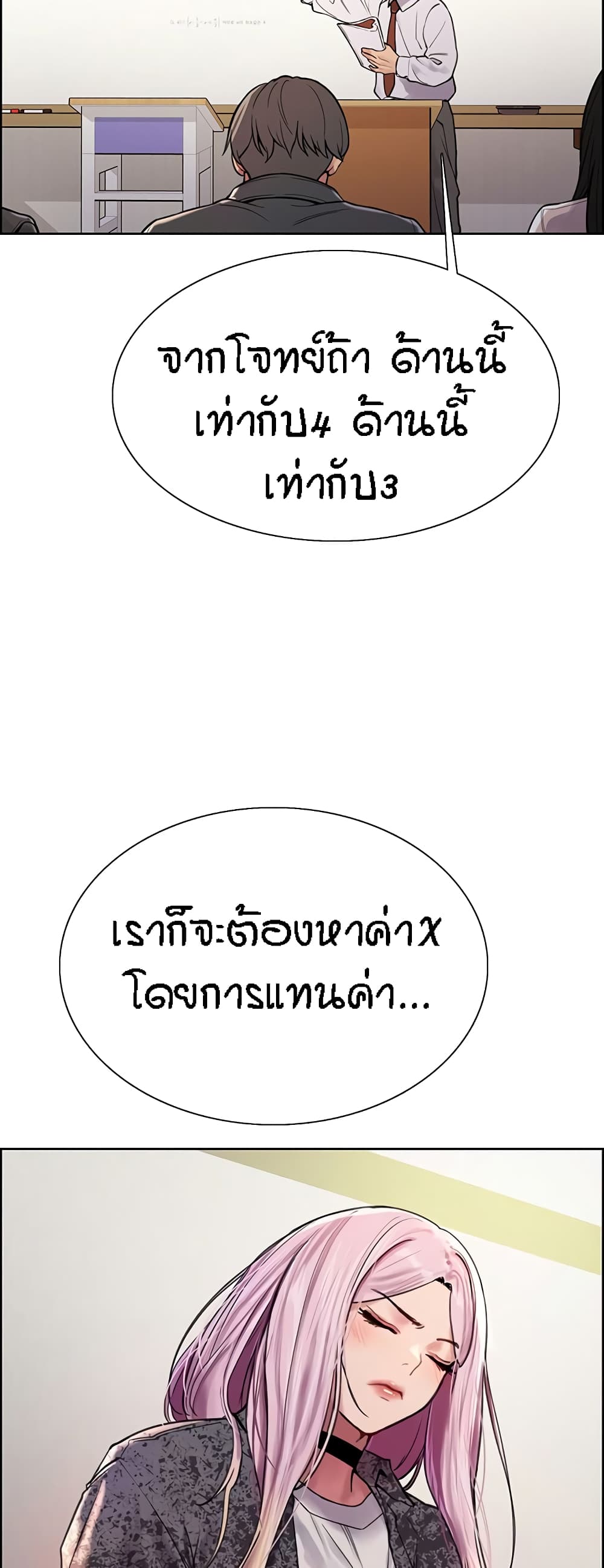 Sex-stop Watch - หน้า 3