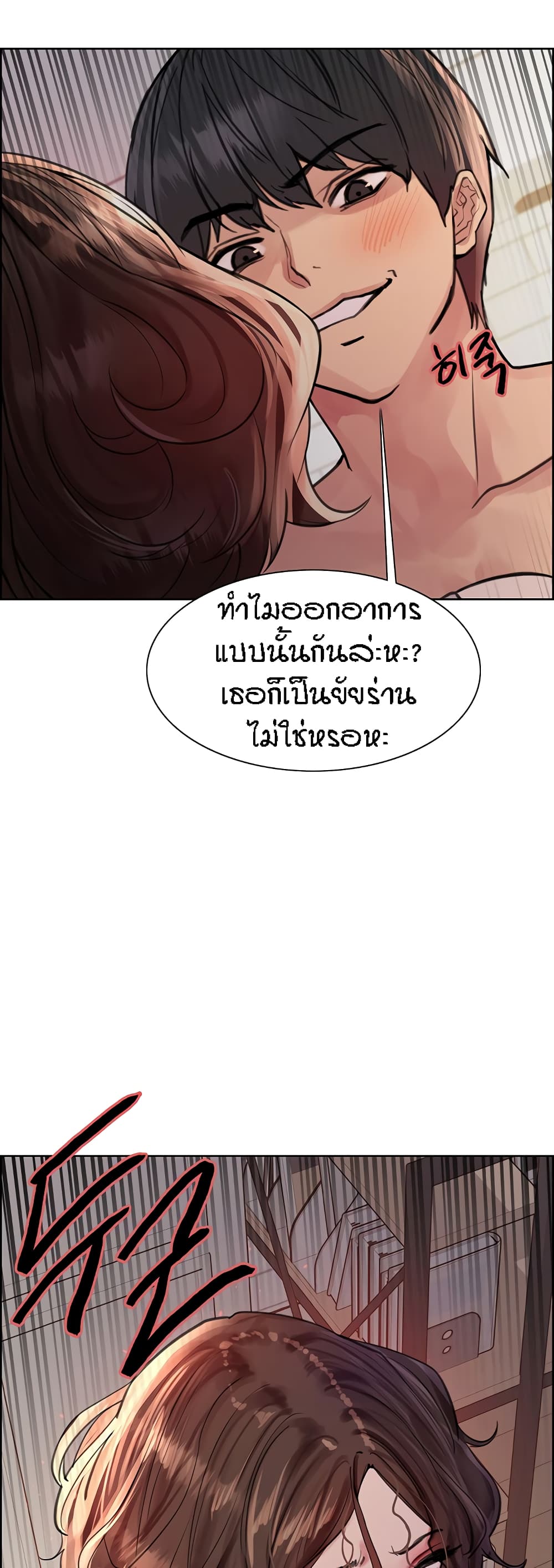 Sex-stop Watch - หน้า 49