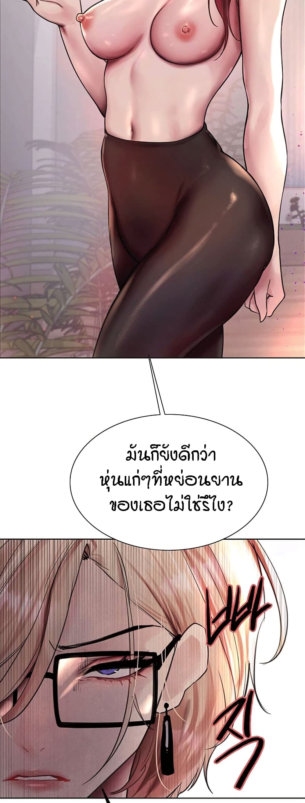 Sex-stop Watch - หน้า 29