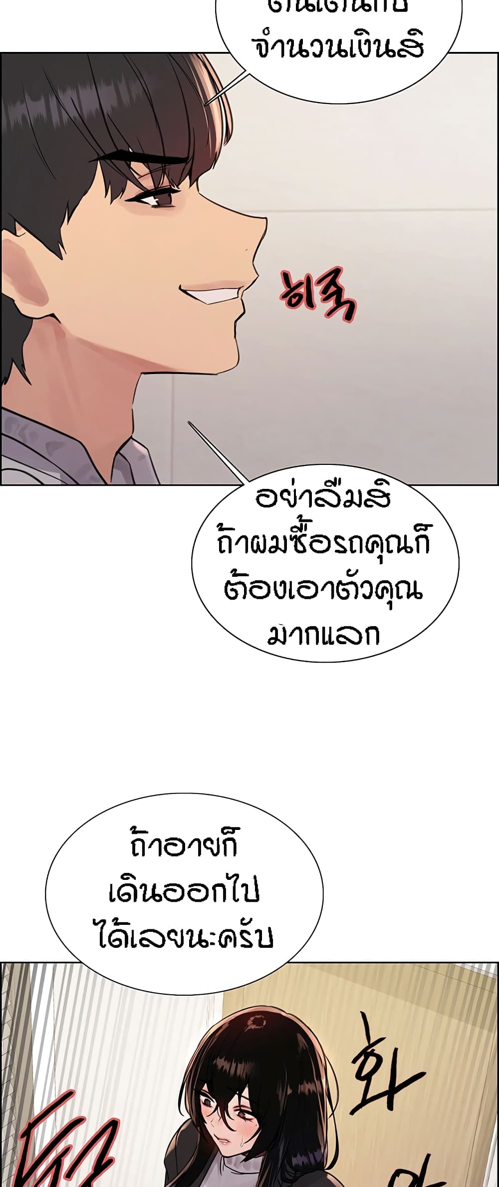 Sex-stop Watch - หน้า 11