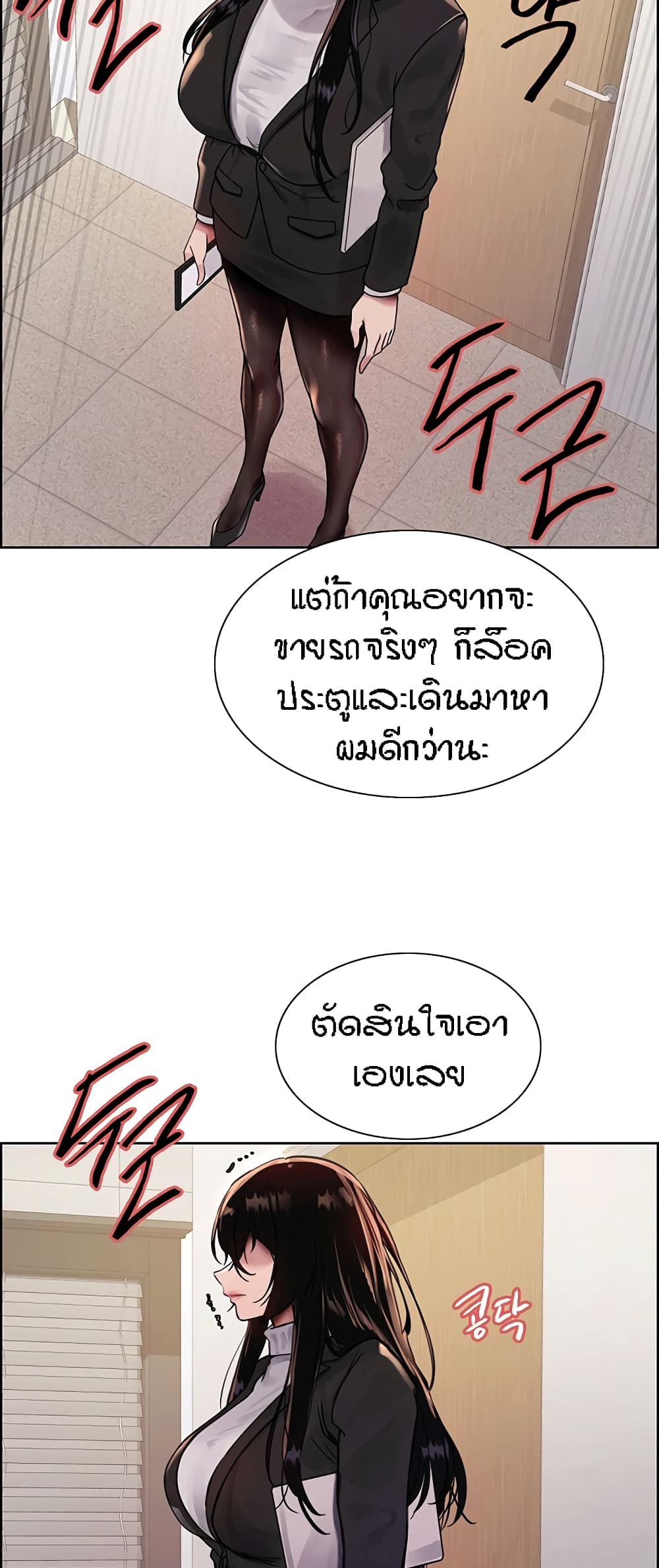 Sex-stop Watch - หน้า 12