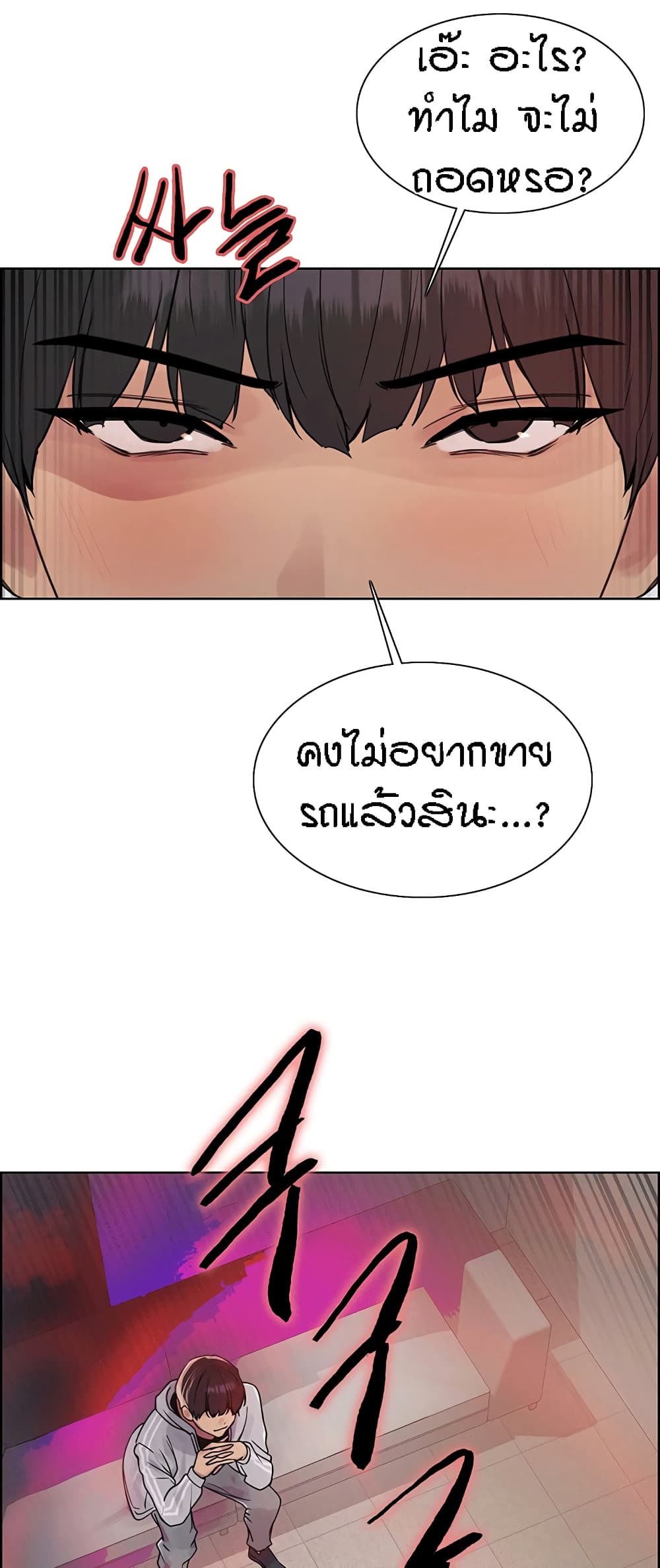 Sex-stop Watch - หน้า 18