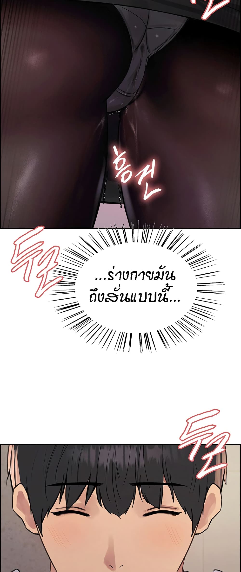 Sex-stop Watch - หน้า 21