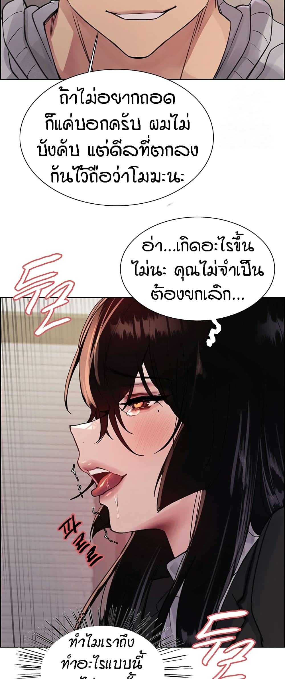 Sex-stop Watch - หน้า 22