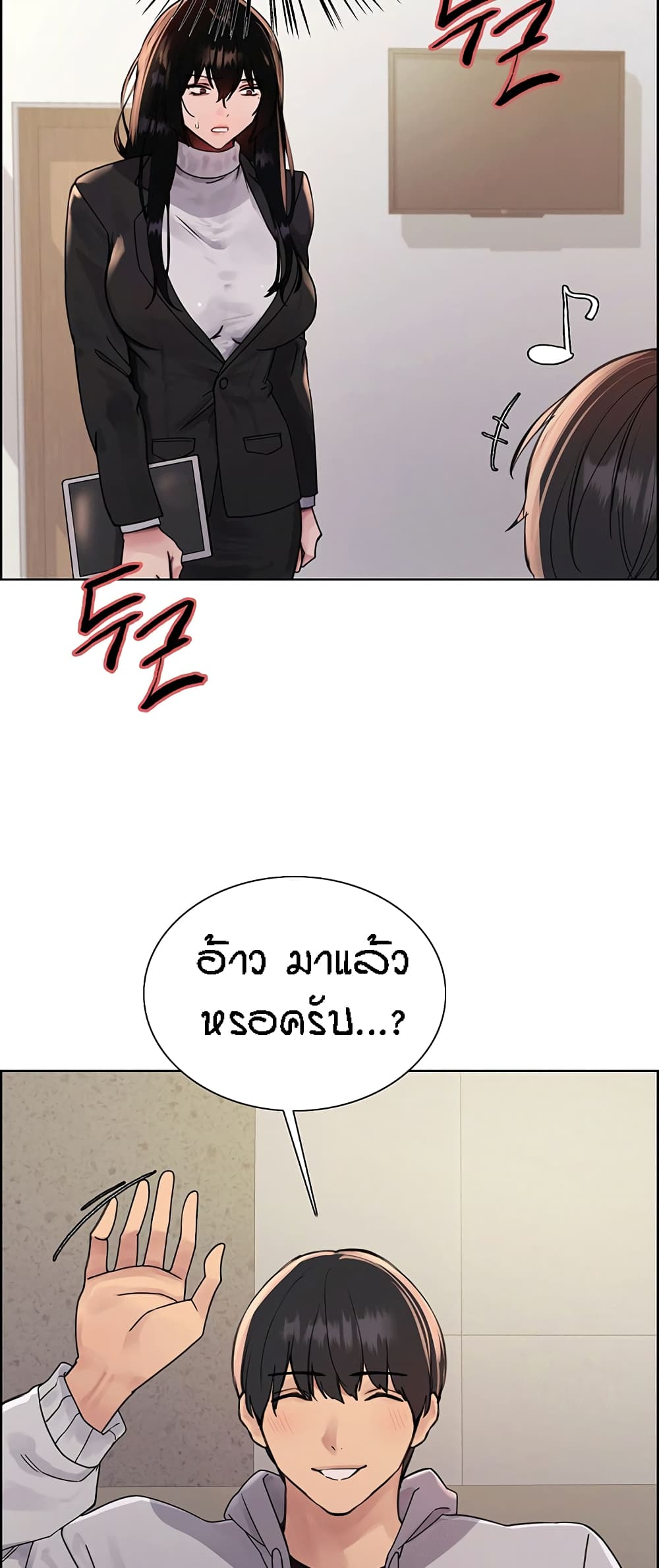 Sex-stop Watch - หน้า 8