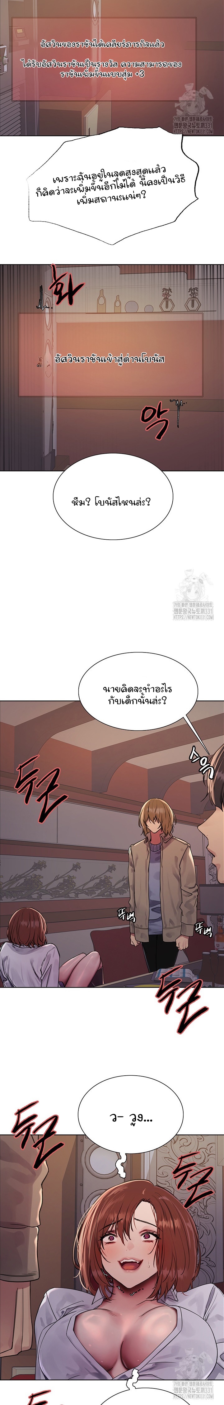 Sex-stop Watch - หน้า 12
