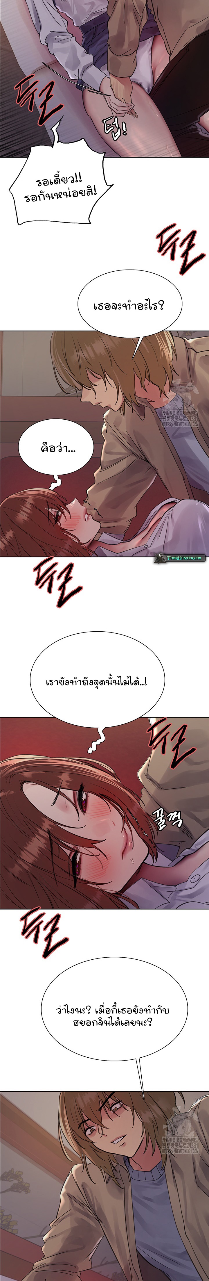 Sex-stop Watch - หน้า 17