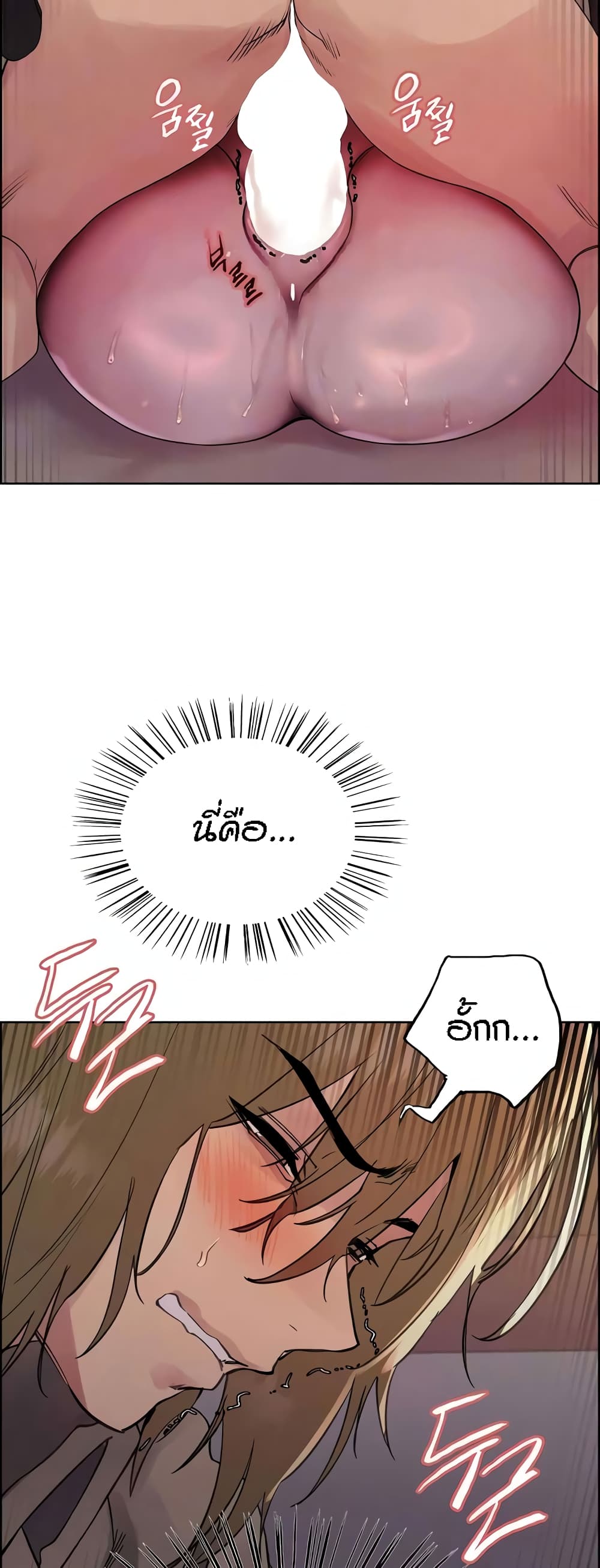 Sex-stop Watch - หน้า 2
