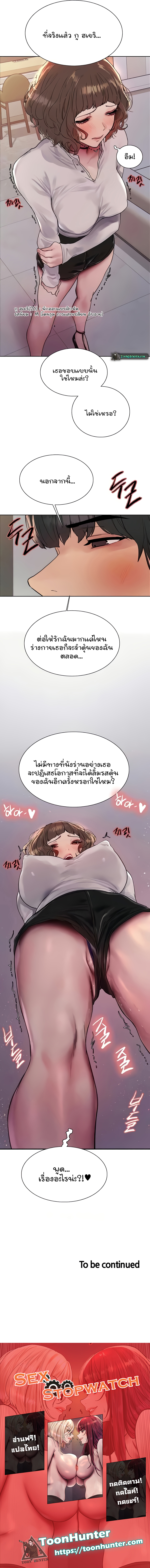 Sex-stop Watch - หน้า 8