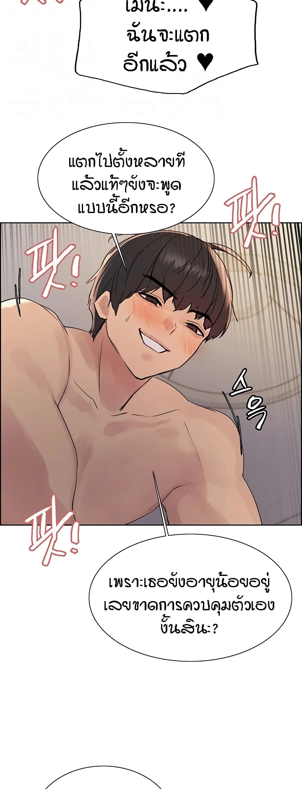Sex-stop Watch - หน้า 6