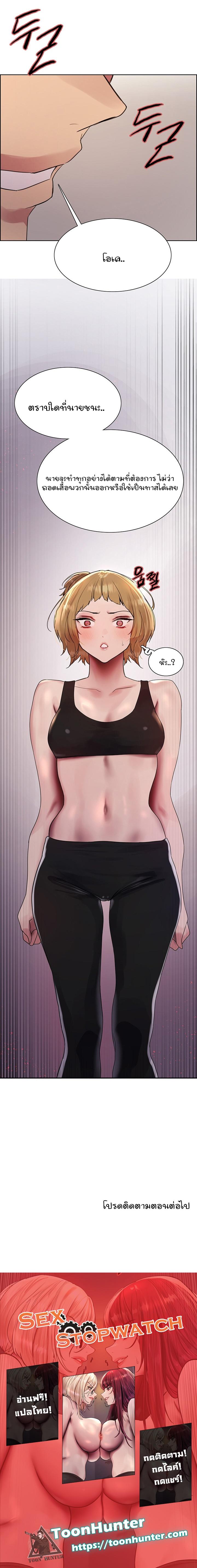 Sex-stop Watch - หน้า 18