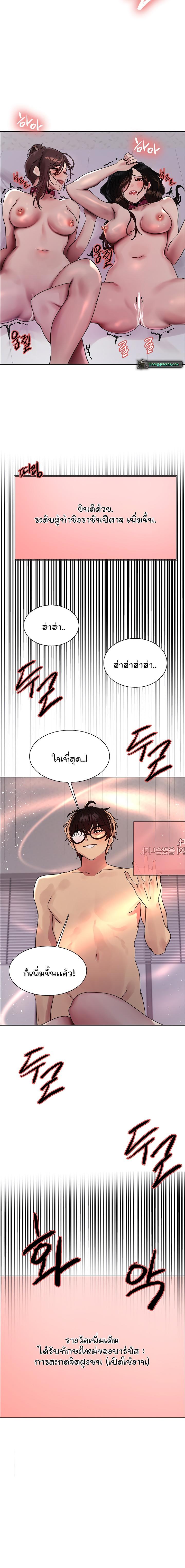 Sex-stop Watch - หน้า 2
