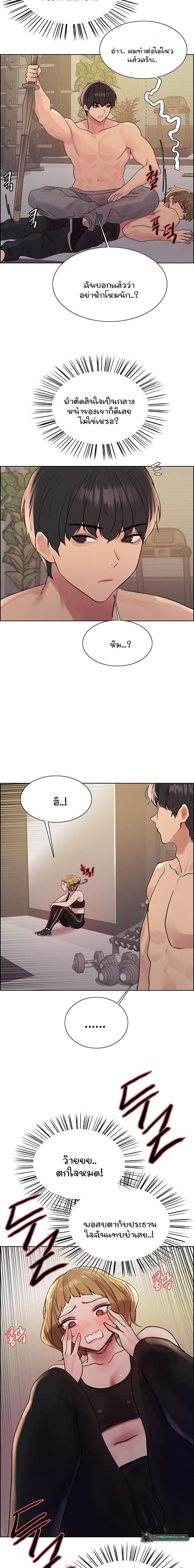 Sex-stop Watch - หน้า 8