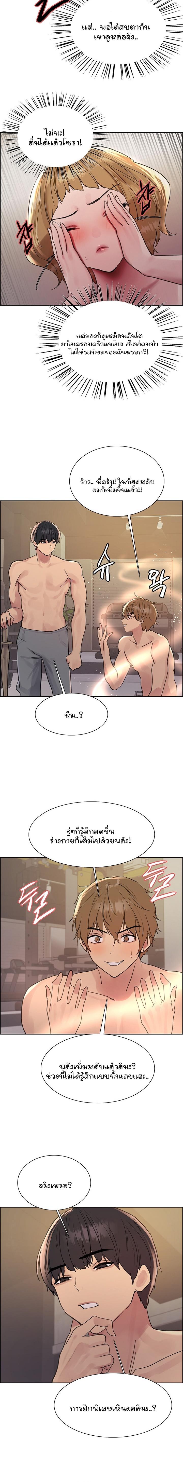 Sex-stop Watch - หน้า 9