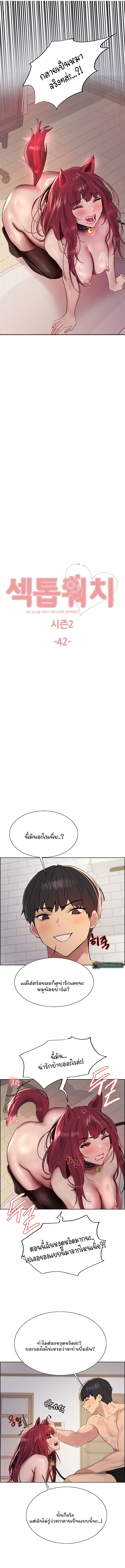 Sex-stop Watch - หน้า 2