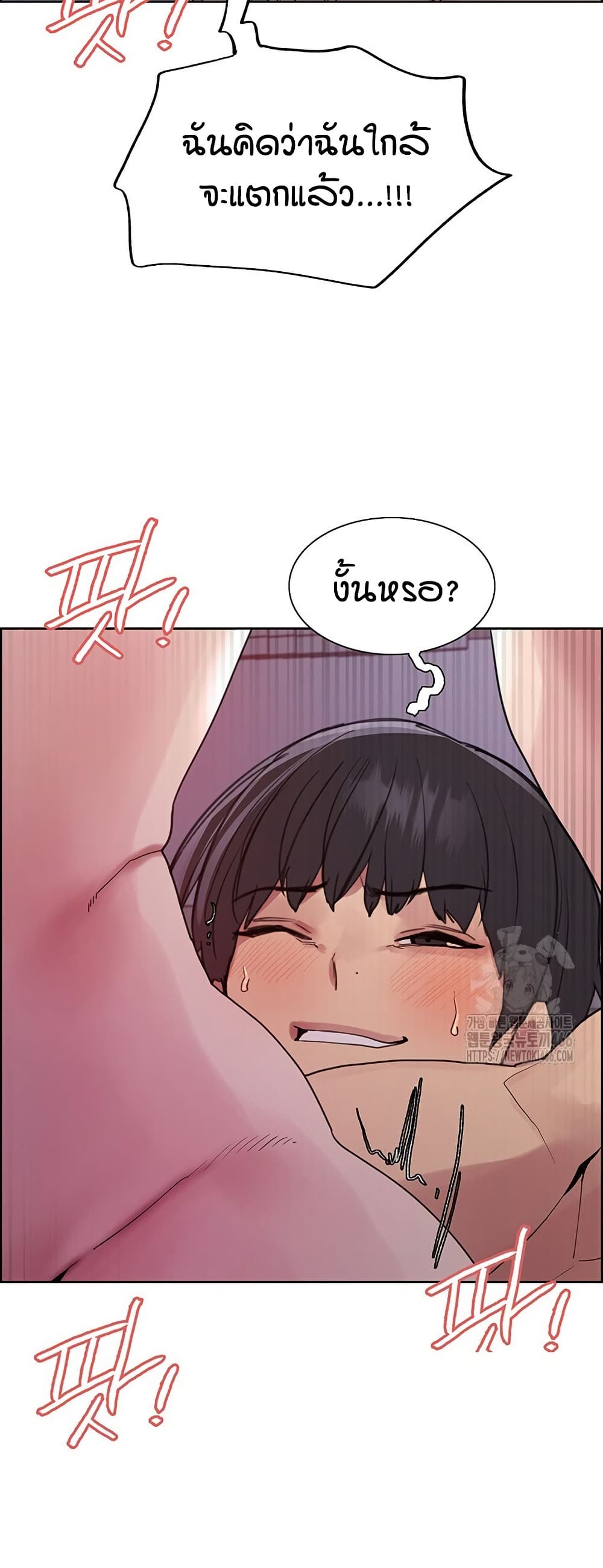Sex-stop Watch - หน้า 32