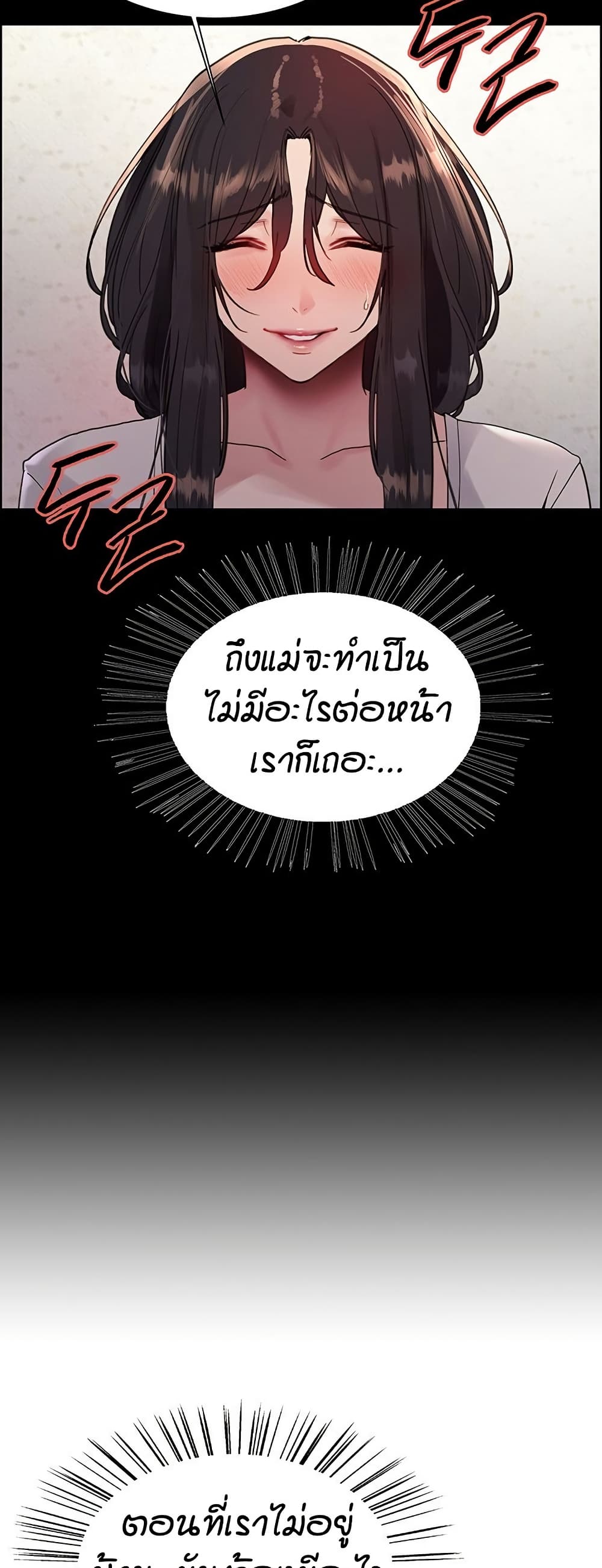 Sex-stop Watch - หน้า 7
