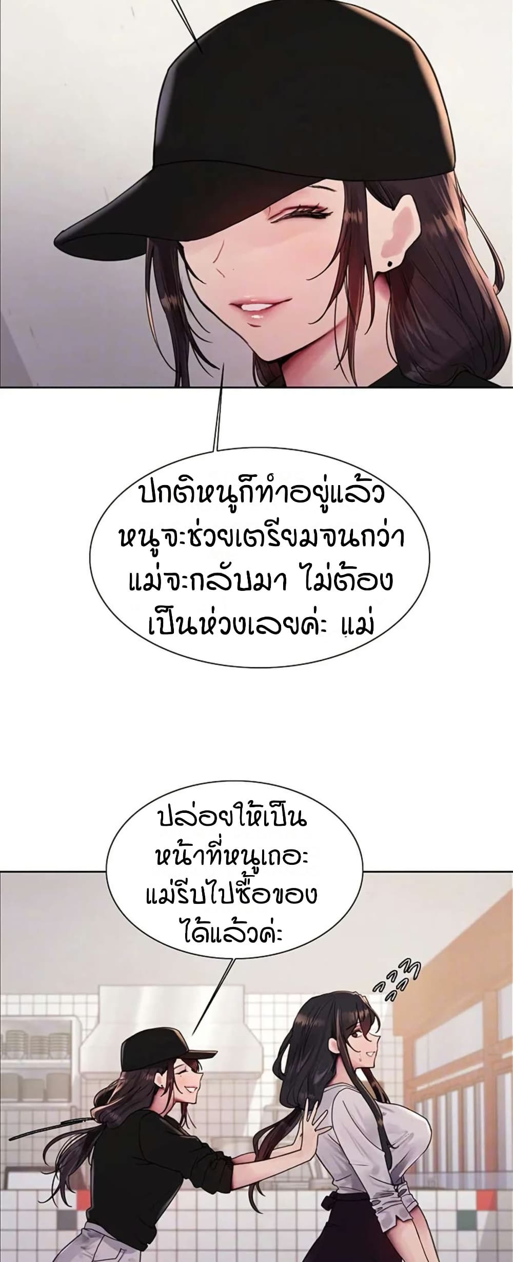 Sex-stop Watch - หน้า 5