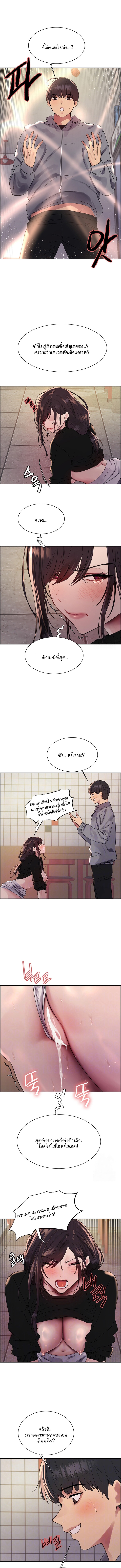 Sex-stop Watch - หน้า 2
