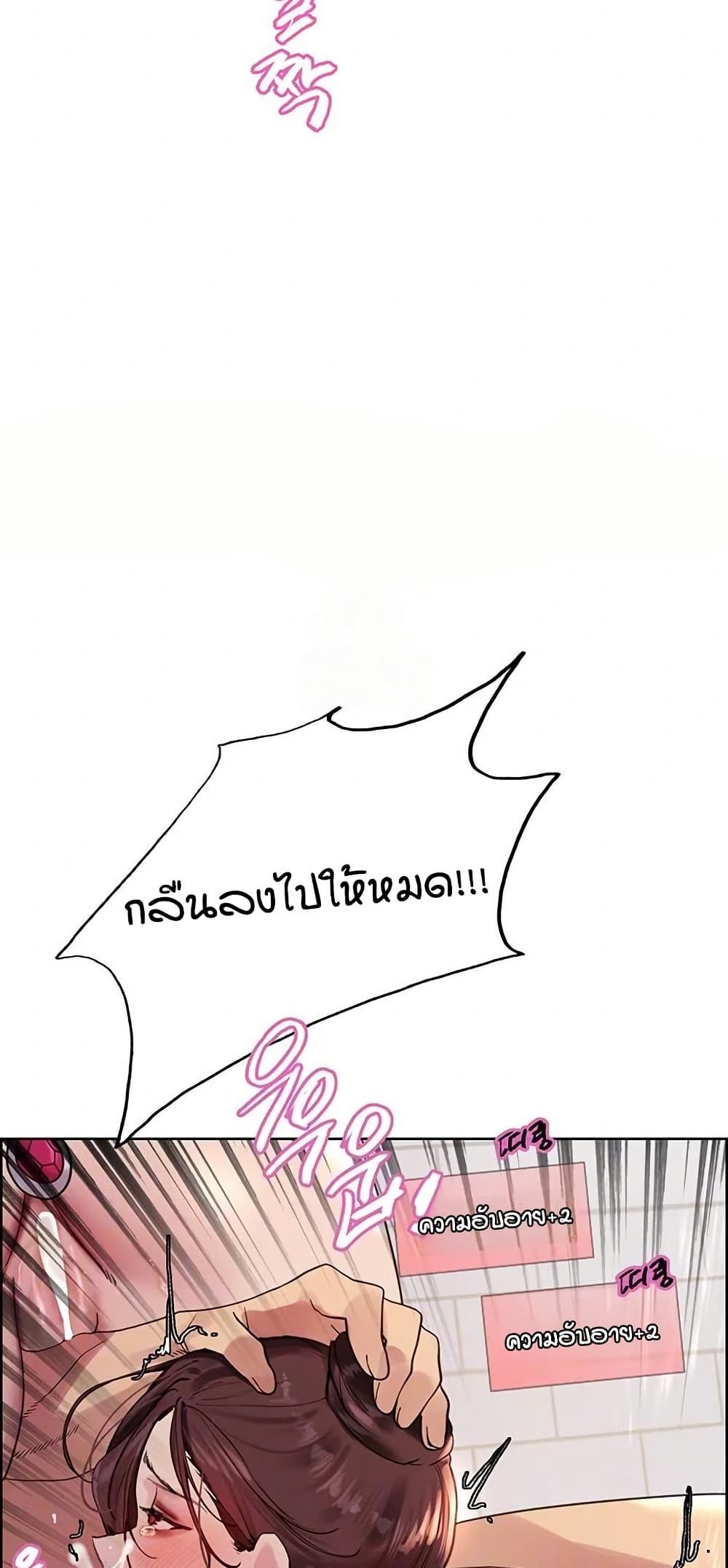 Sex-stop Watch - หน้า 9