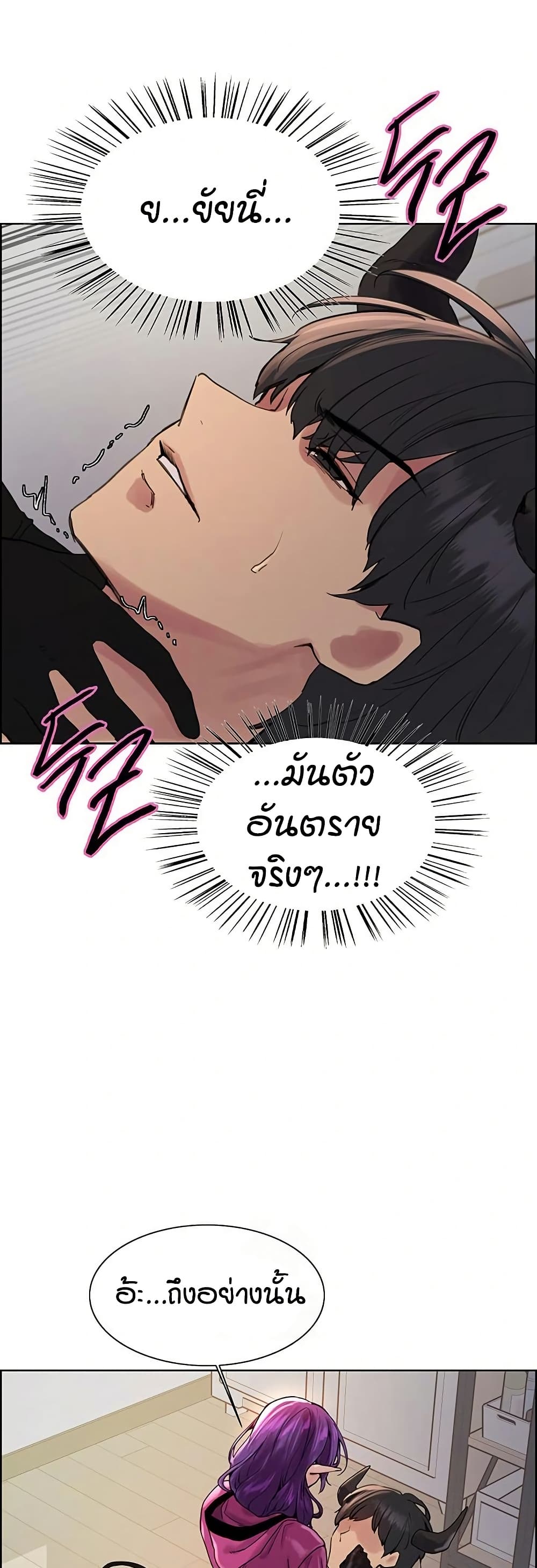 Sex-stop Watch - หน้า 27