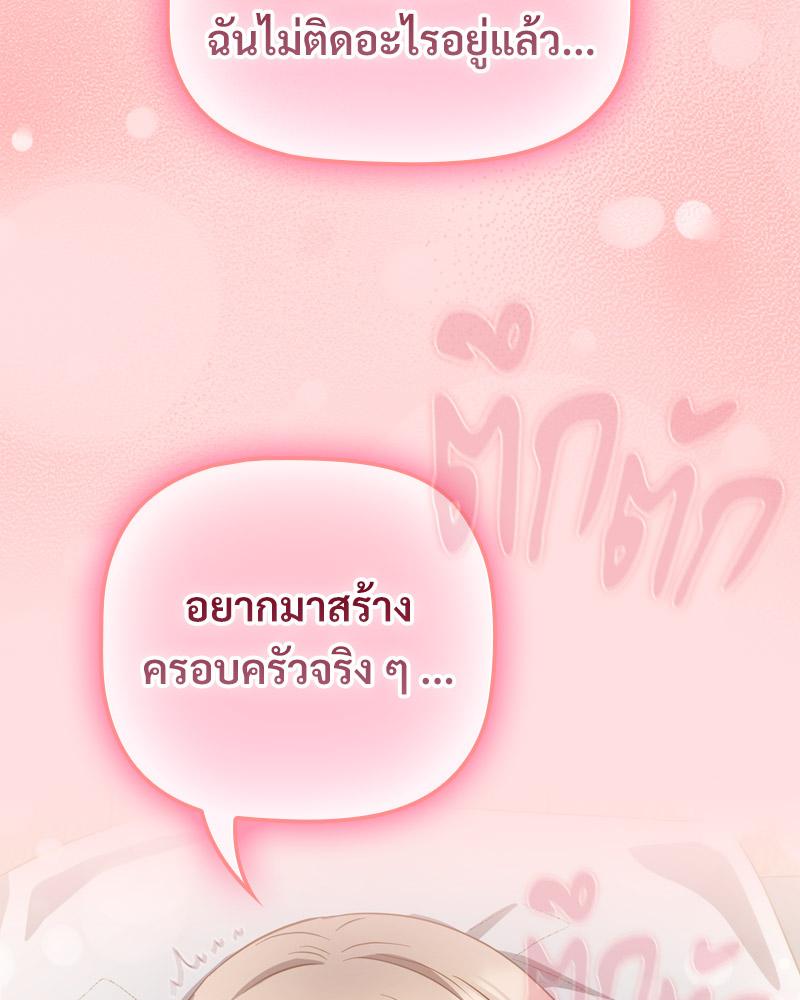 The Four Of Us Can’t Live Together - หน้า 77