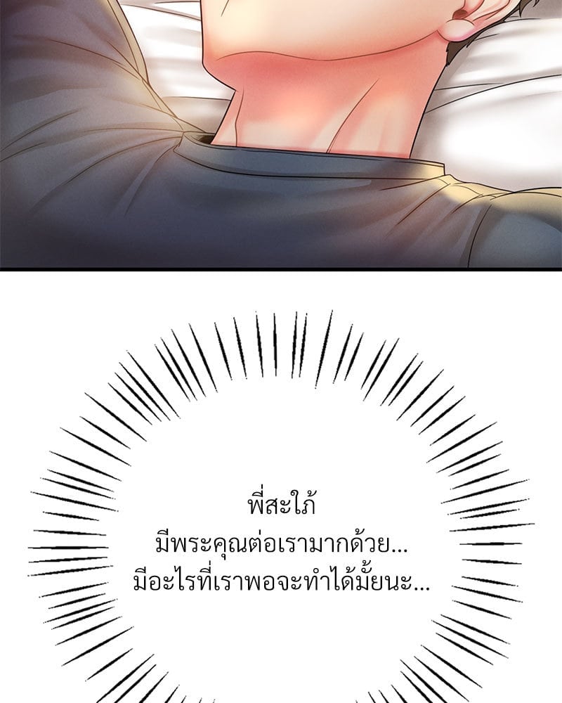 Drunk on You - หน้า 137