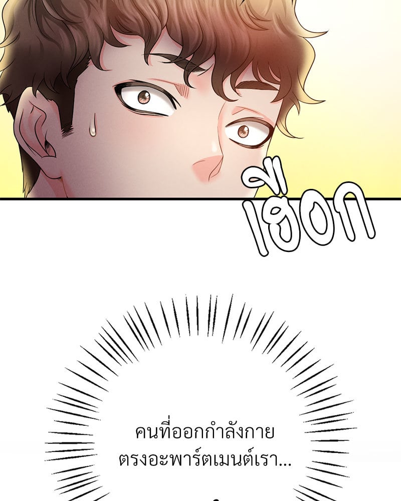 Drunk on You - หน้า 39