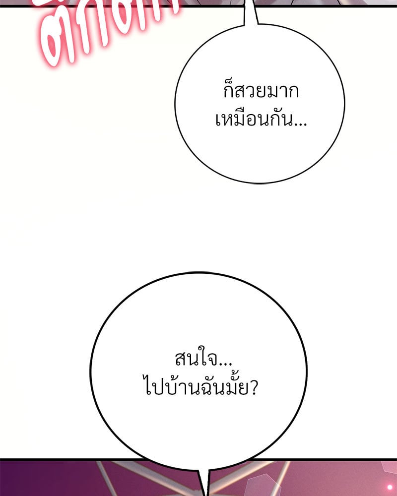 Drunk on You - หน้า 116