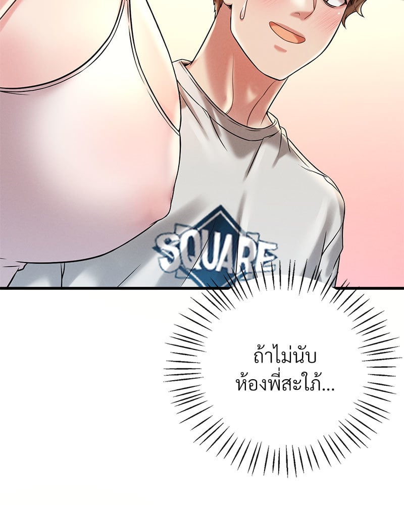 Drunk on You - หน้า 32