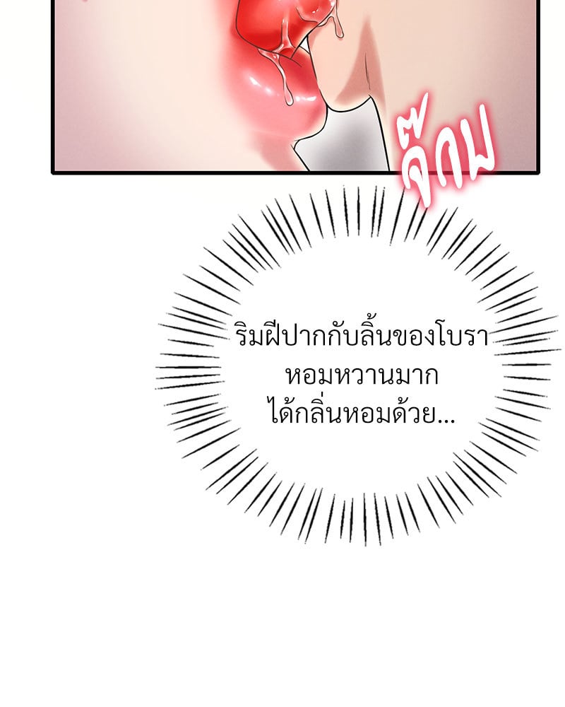 Drunk on You - หน้า 39