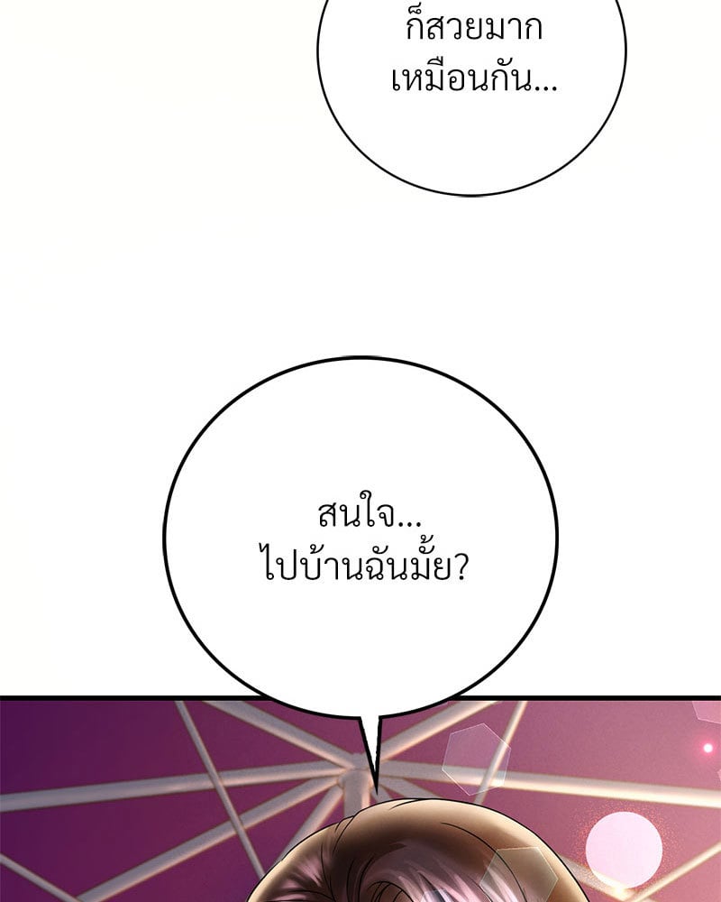 Drunk on You - หน้า 5