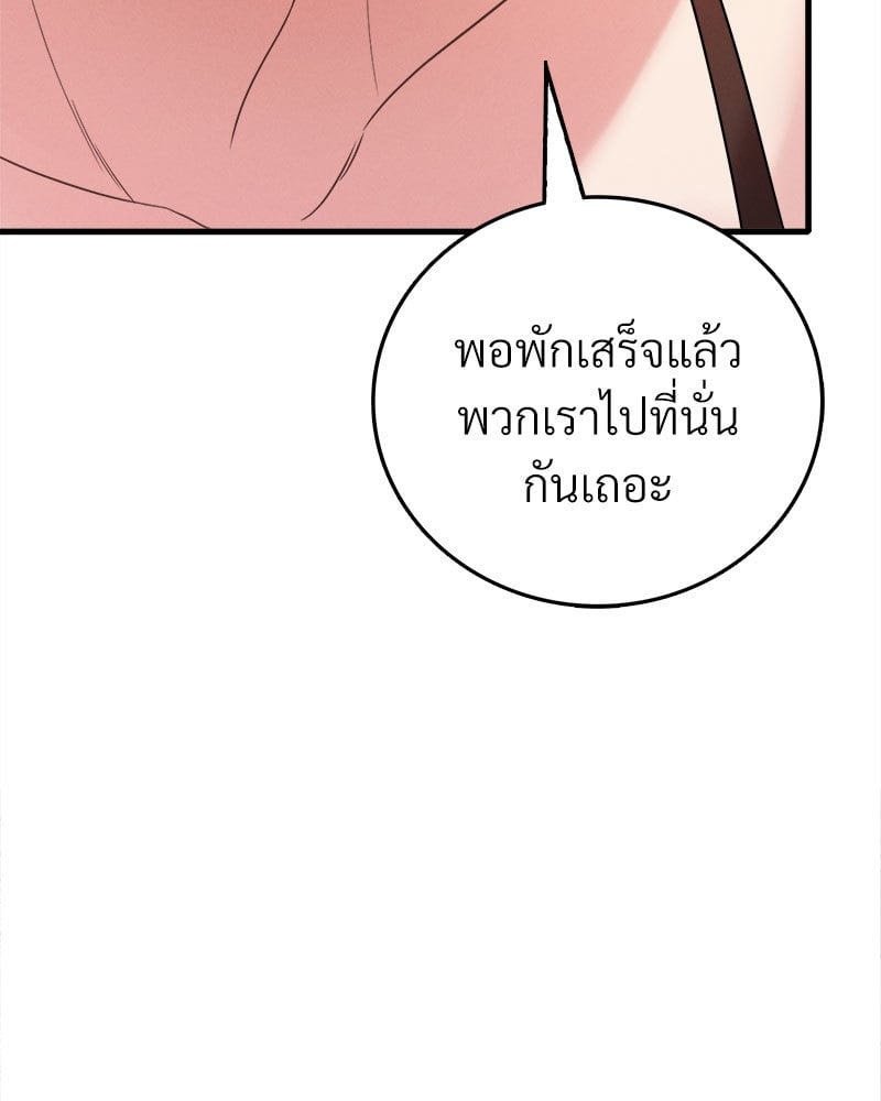 Drunk on You - หน้า 120