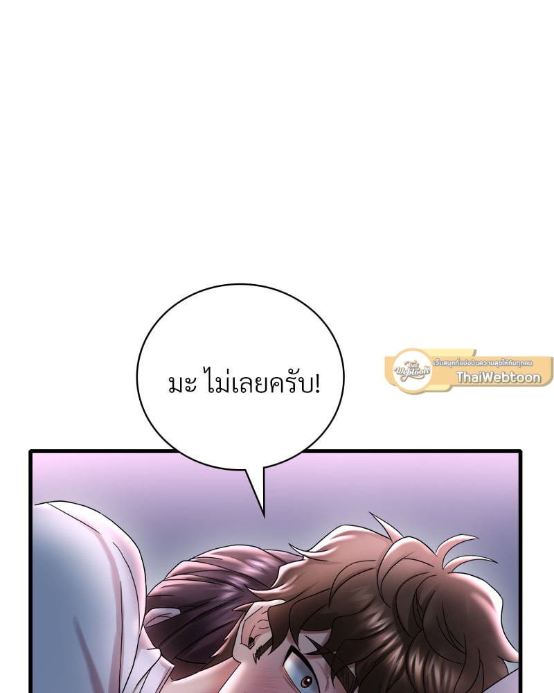 Drunk on You - หน้า 32